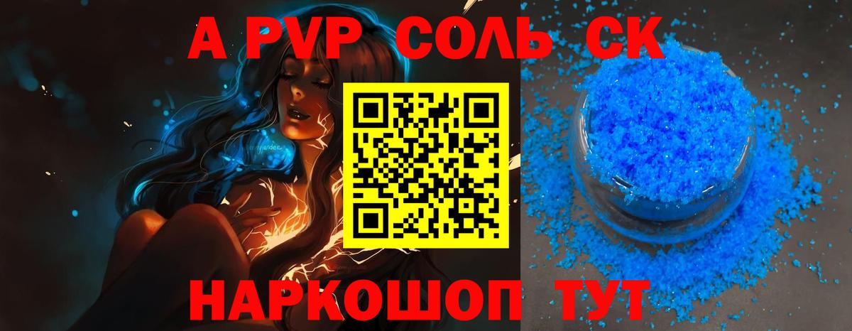 A-PVP мука Кимовск