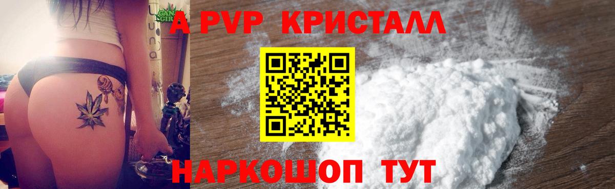 A PVP крисы CK  Alpha-PVP VHQ  Кимовск  Alfa_PVP  Alpha PVP мука  Вход с VPN 