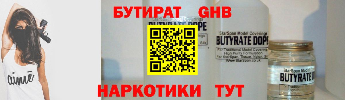 БУТИРАТ 99%  БУТИРАТ  Кимовск  Вход с VPN 