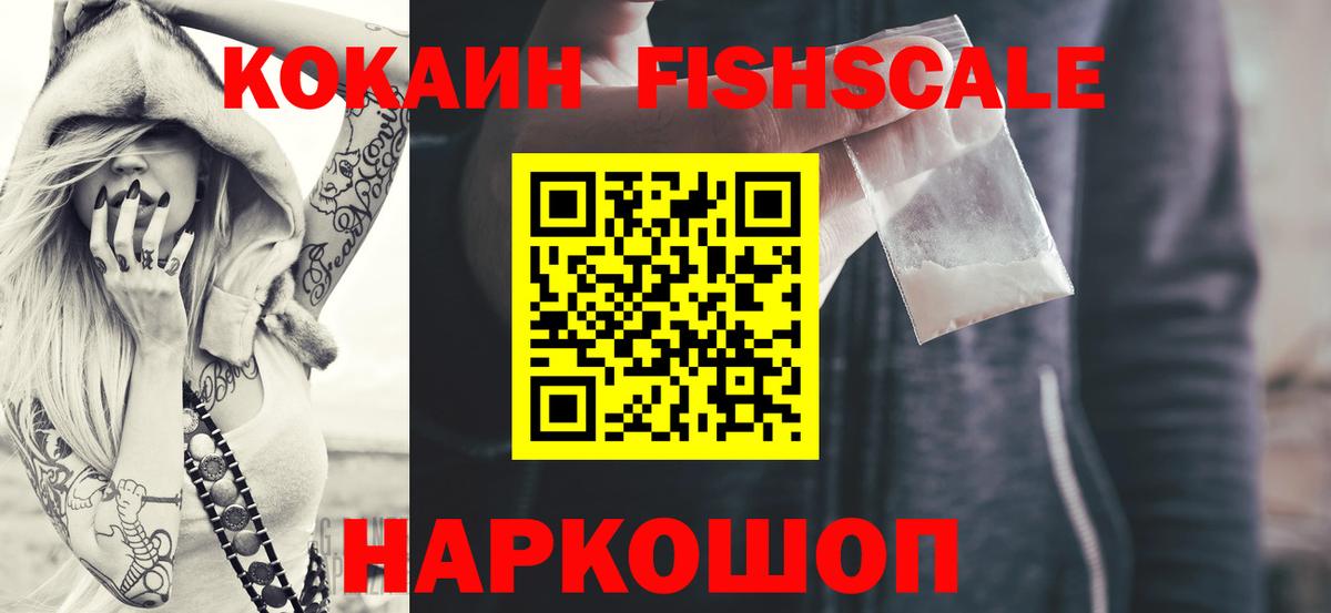 COCAIN Fish Scale Кимовск