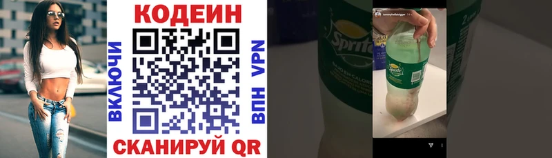 Кодеин Purple Drank  Кимовск 