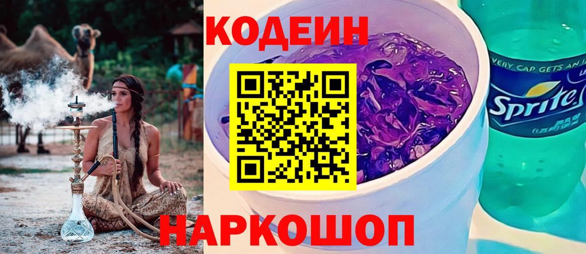 Кодеин напиток Lean (лин) Кимовск