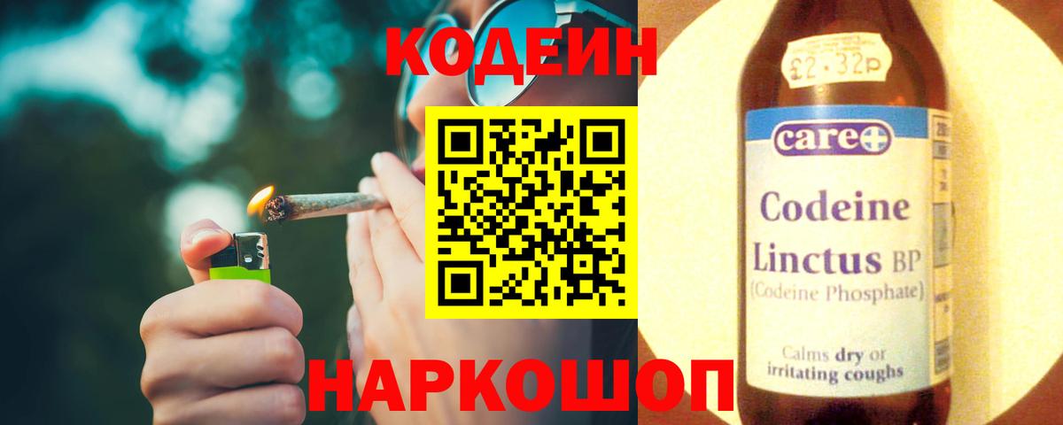 Кодеин напиток Lean (лин)  Codein напиток Lean (лин)  Кимовск  Вход с VPN 