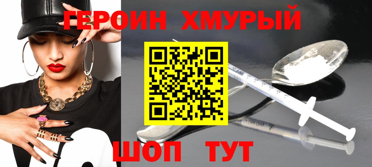 ГЕРОИН герыч Кимовск