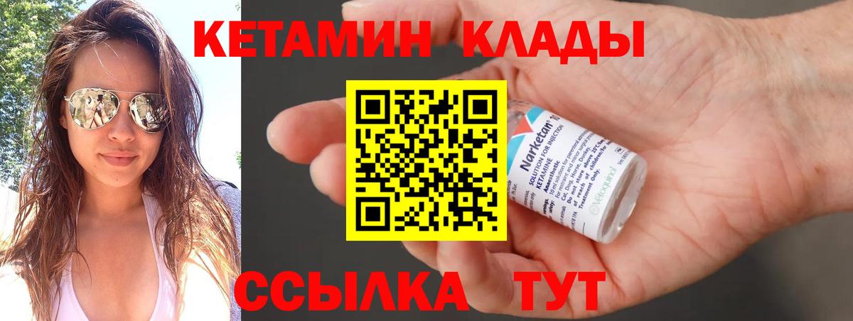 КЕТАМИН ketamine  Вход с VPN  Кимовск 