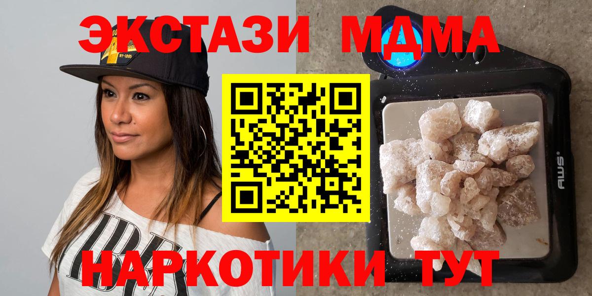 МДМА crystal  MDMA  Кимовск  Вход с VPN  МДМА кристаллы 