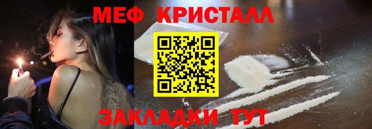 Мефедрон кристаллы Кимовск