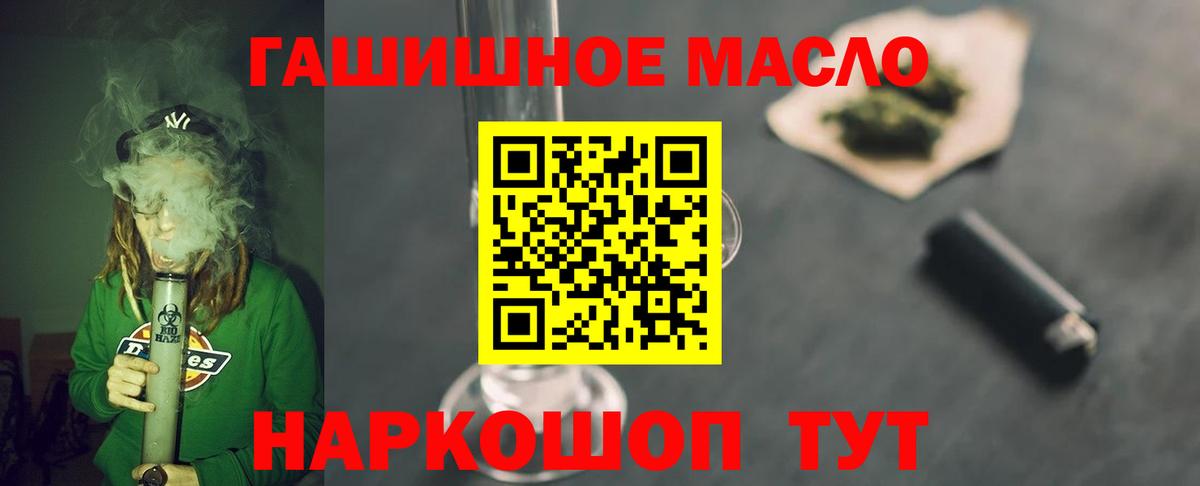 ТГК гашишное масло Кимовск